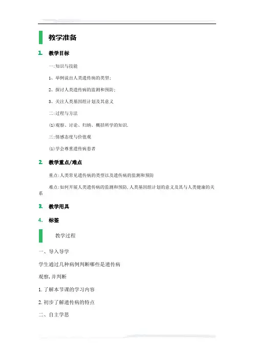 高中生物人教版必修2教案-3_人类遗传病_教学设计_教案_3