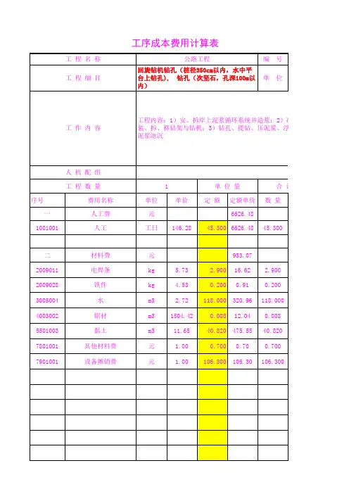 4404.99407钻孔(次坚石,孔深100m以内)