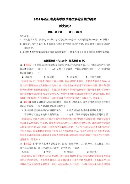 浙江省杭州市2014届高三命题比赛 历史(8)