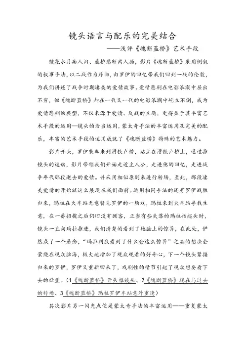 《魂断蓝桥》道具运用分析