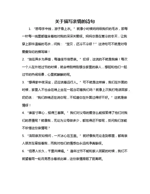 关于描写亲情的诗句