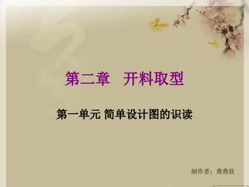 玉石雕刻初级工课程,第二章