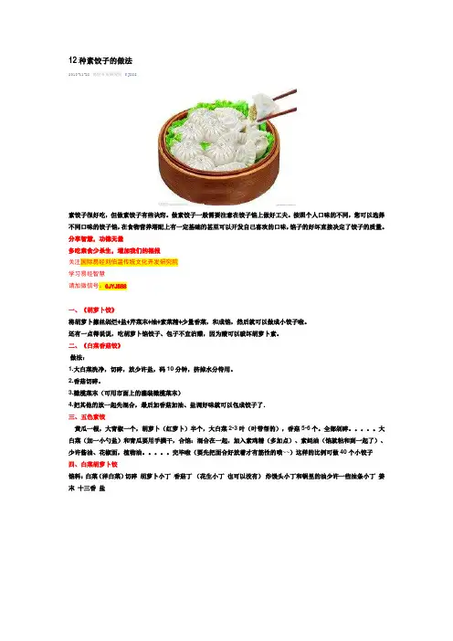 12种素饺子的做法