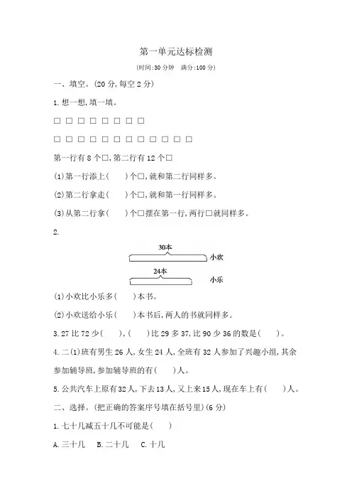 二年级上册数学试题-第一单元达标检测｜苏教版(含答案)