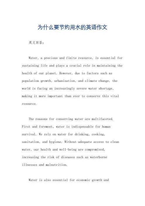为什么要节约用水的英语作文