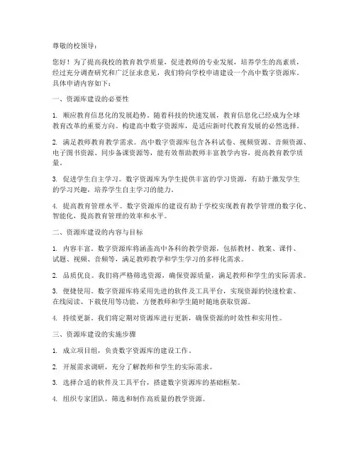 数字资源库申请书范文模板
