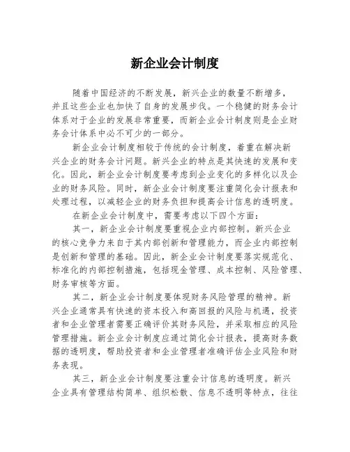 新企业会计制度