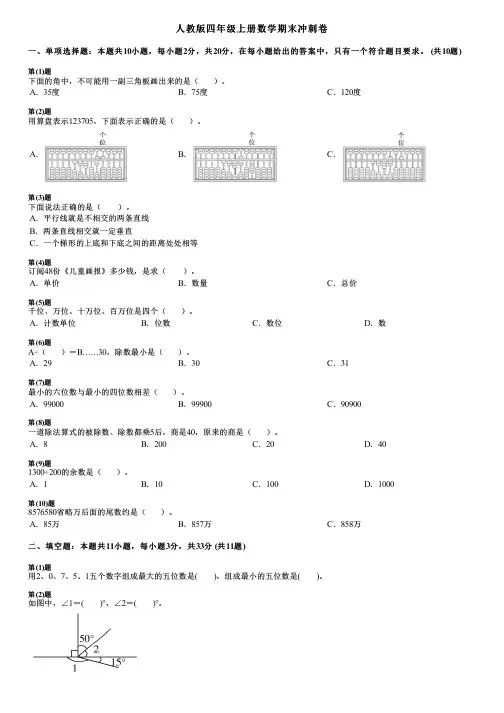 人教版四年级上册数学期末冲刺卷
