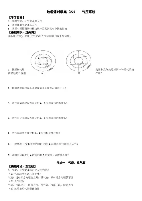 学案22-气压系统-问题驱动式导学案之2021年高考地理一轮复习(通用版)