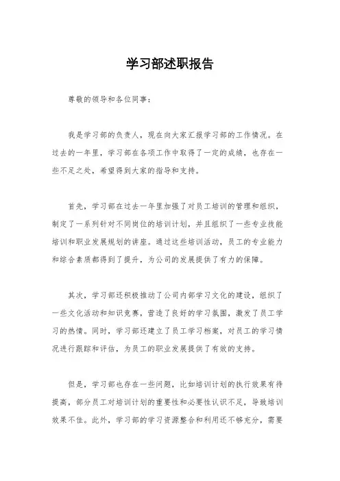 学习部述职报告