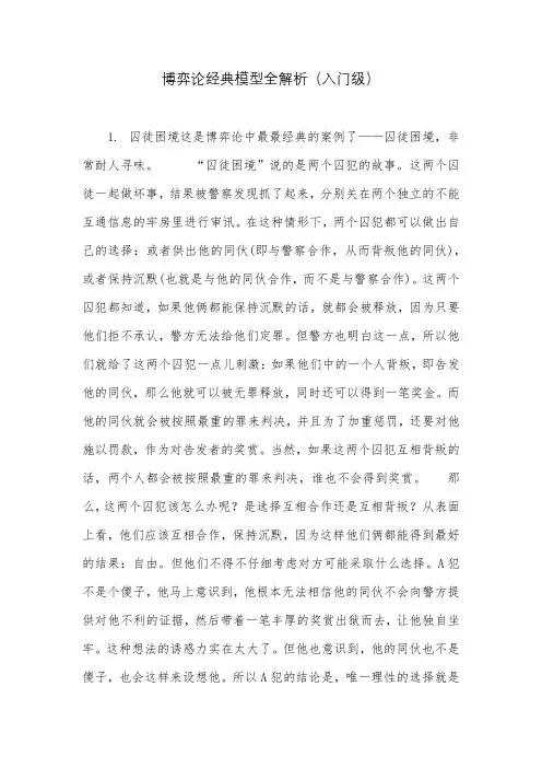 博弈论经典模型全解析(入门级)