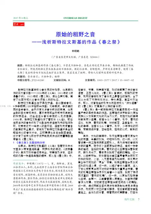 原始的粗野之音