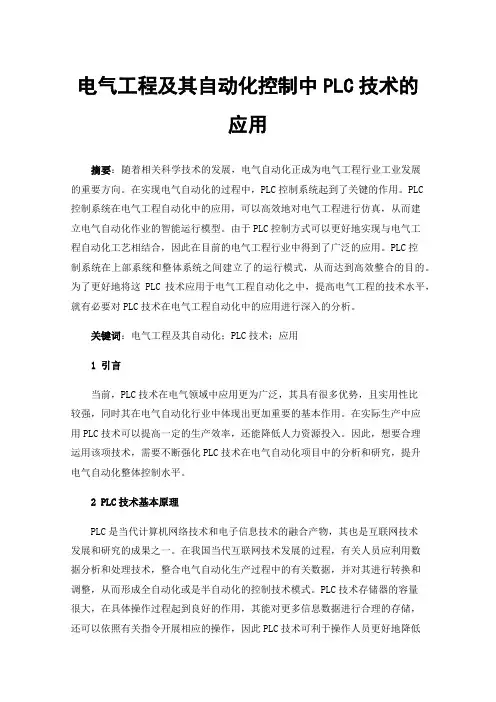 电气工程及其自动化控制中PLC技术的应用
