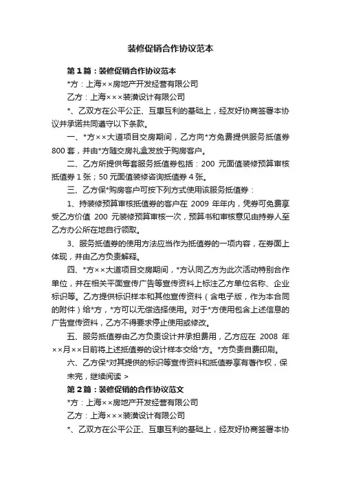 装修促销合作协议范本