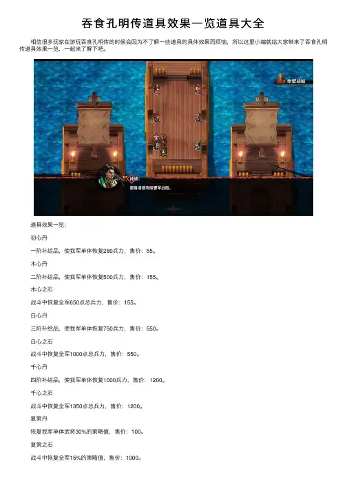 吞食孔明传道具效果一览道具大全