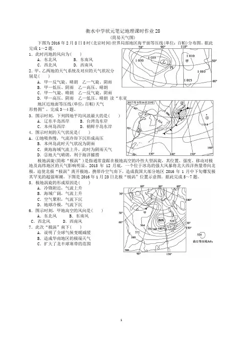 2019届高三衡水中学状元笔记地理课时作业同步测试题：简易天气图(含答案,word版)