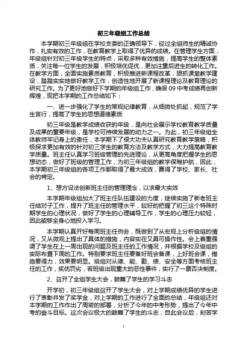 初三年级组工作总结