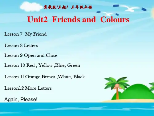 最新冀教版(三起)三年级英语上册 Unit2 Friends and  Colours 精品教学课件