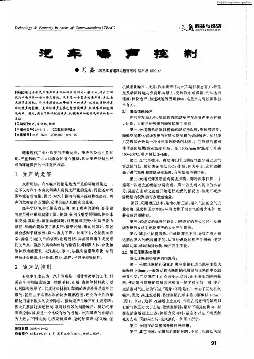 汽车噪声控制