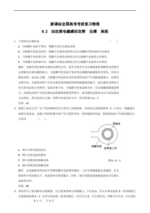 新课标全国高考考前复习物理 9.2 法拉第电磁感应定律 自感 涡流