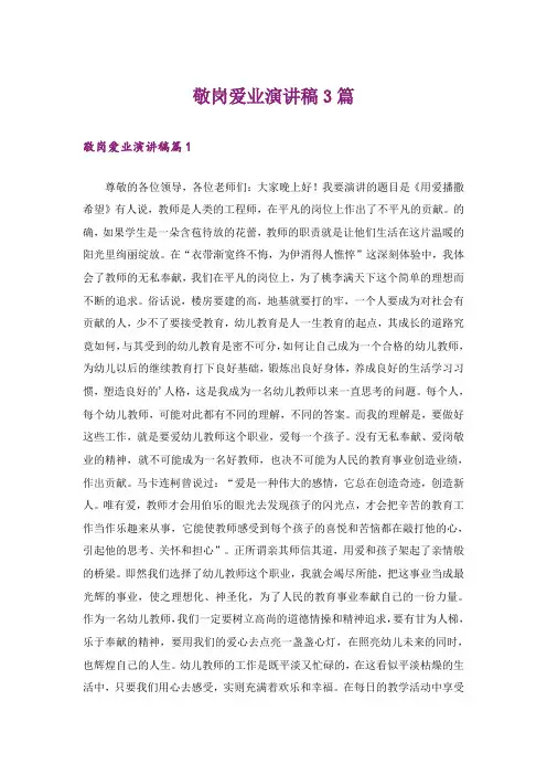 敬岗爱业演讲稿3篇