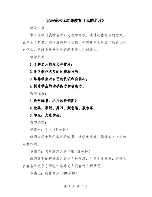 大班美术优质课教案《我的名片》