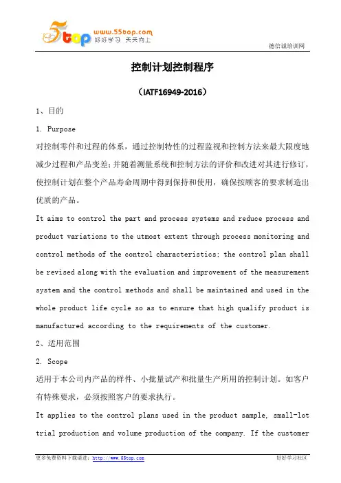 控制计划控制程序(中英文)