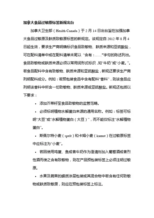 加拿大食品过敏原标签新规出台