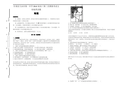 甘肃省天水市第一中学2018届高三第二次模拟考试文综地理试题【含解析】