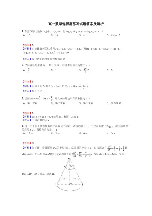 高一数学选择题练习试题集
