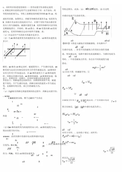 高考物理电磁感应双杆模型(答案)