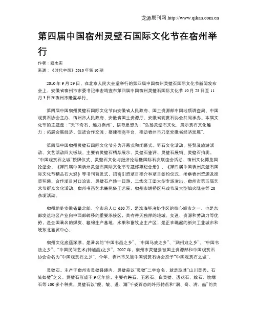 第四届中国宿州灵壁石国际文化节在宿州举行