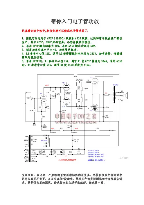 带你入门电子管功放