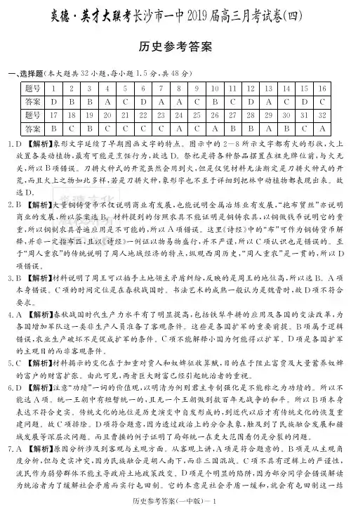 炎德英才大联考2019届长沙一中高三月考历史(答案)