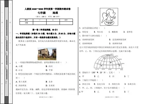 人教版2022--2023学年度第一学期七年级地理上册期末测试卷及答案