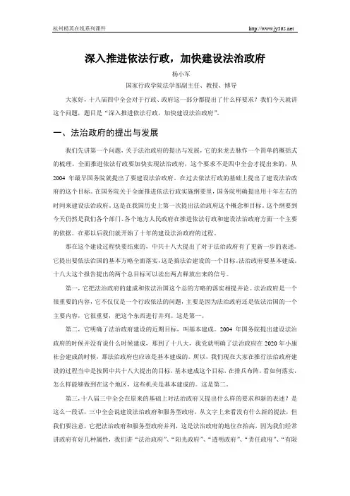 深入推进依法行政,加快建设法治政府