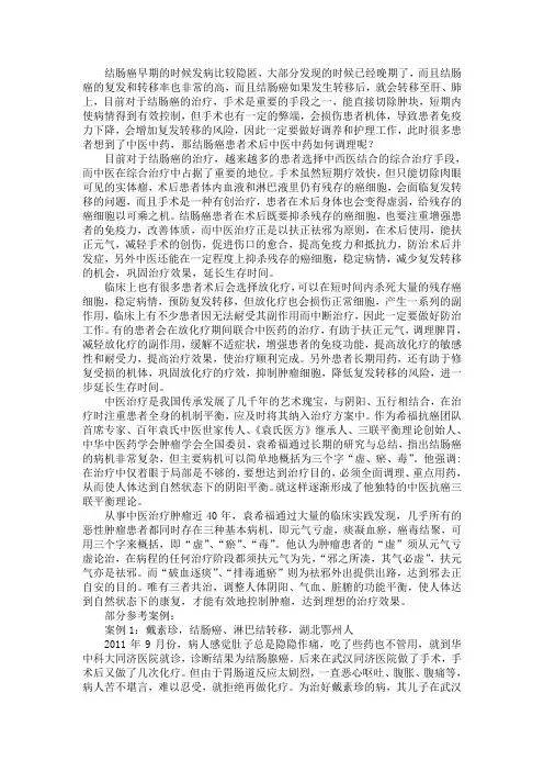 结肠癌患者术后中医中药如何调理