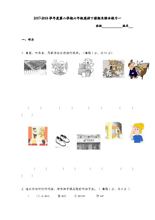 天津市2017-2018学年度第二学期六年级英语期末练习题(有答案)一