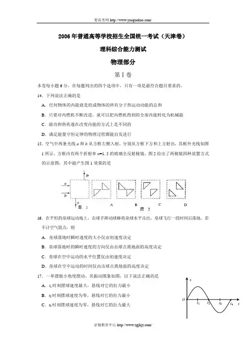 2006年天津高考物理试题及答案