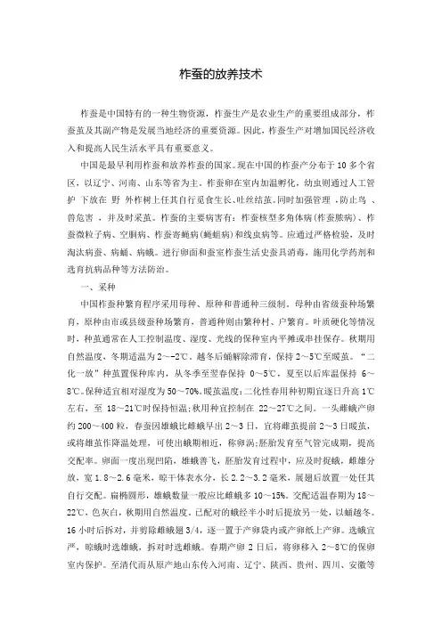 柞蚕的放养技术