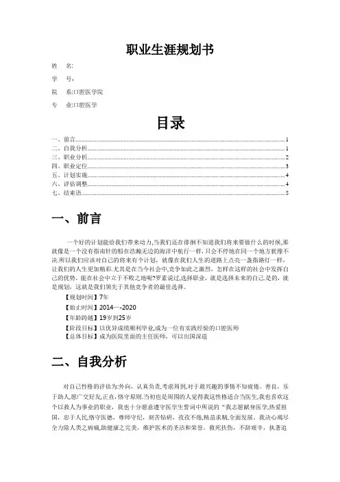 口腔医学生的职业生涯规划书