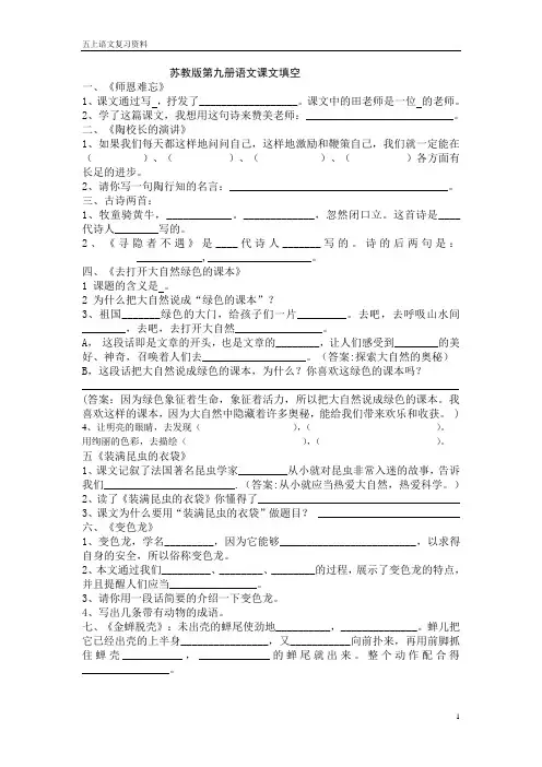 苏教版第九册语文课文填空