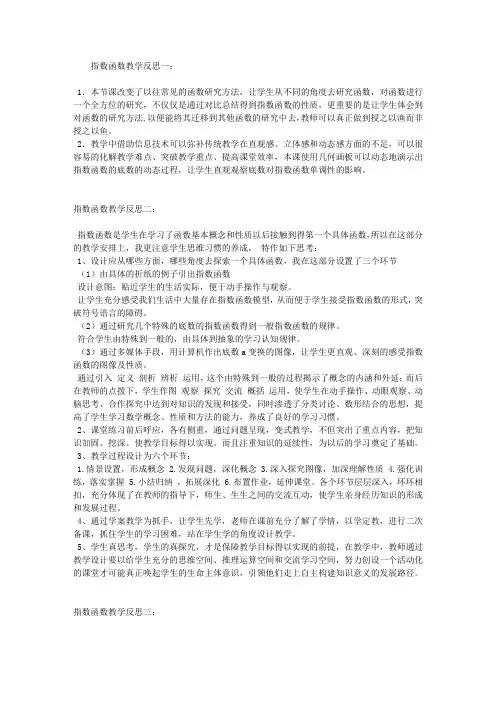 指数函数教学反思