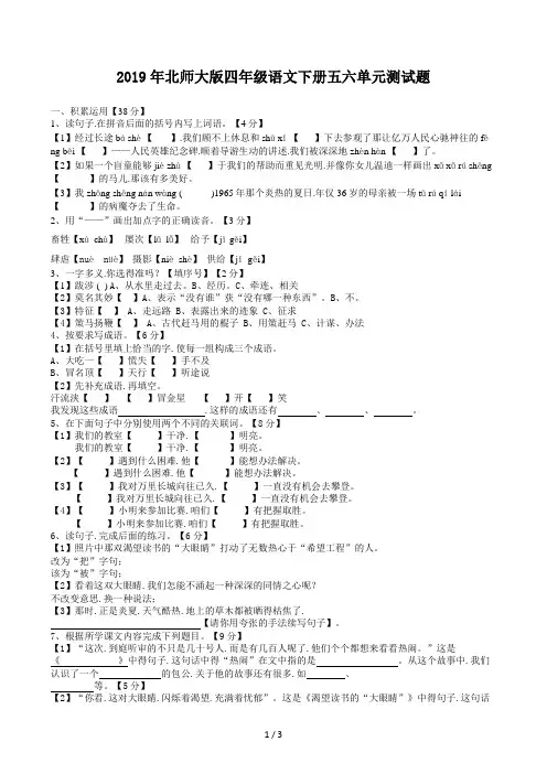 北师大版四年级语文下册五六单元测试题