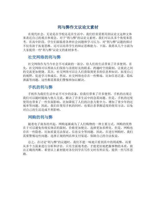 利与弊作文800字议论文素材高中