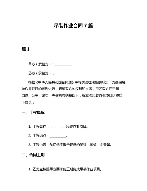 吊装作业合同7篇