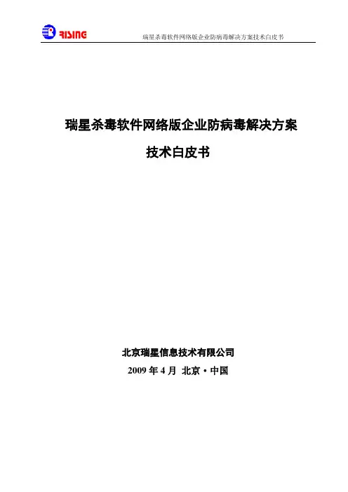 瑞星技术白皮书
