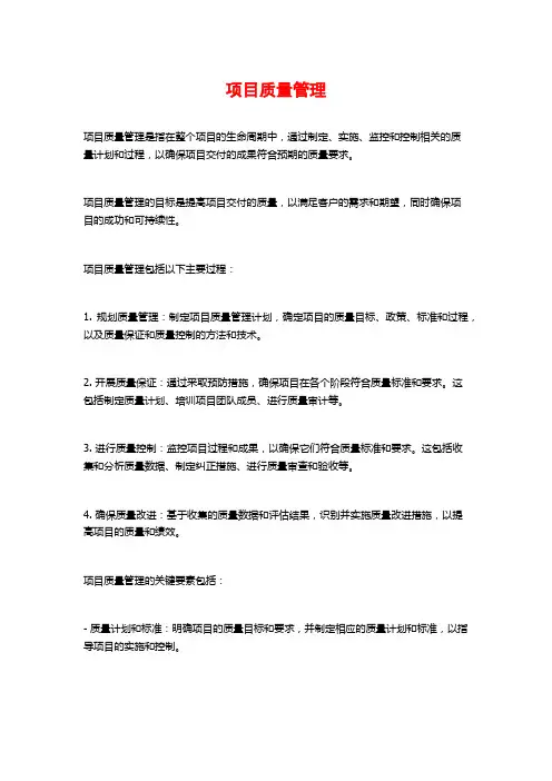 项目质量管理