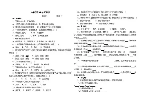 初三化学第三单元检测