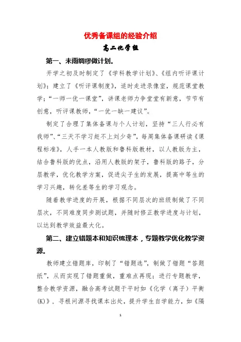 经验介绍---优秀备课组的经验介绍